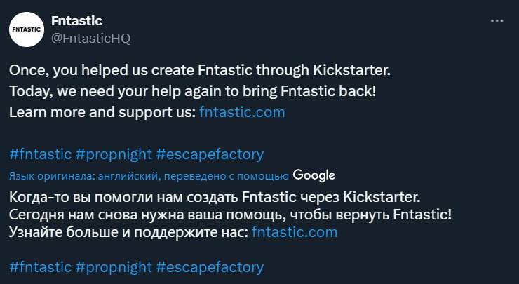 Создатели провальной The Day Before вернулись – в Fntastic открыли сбор $15000 на новую игру    Разрабы поделились, что нуждаются в помощи фоловеров для создания крутого проекта в жанре Prop Hunt  На данный момент всего собрано $50