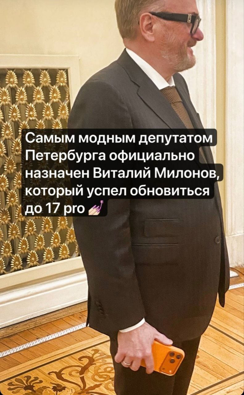 Депутат Милонов первым в Госдуме купил себе новый iPhone 17 Pro banki oil