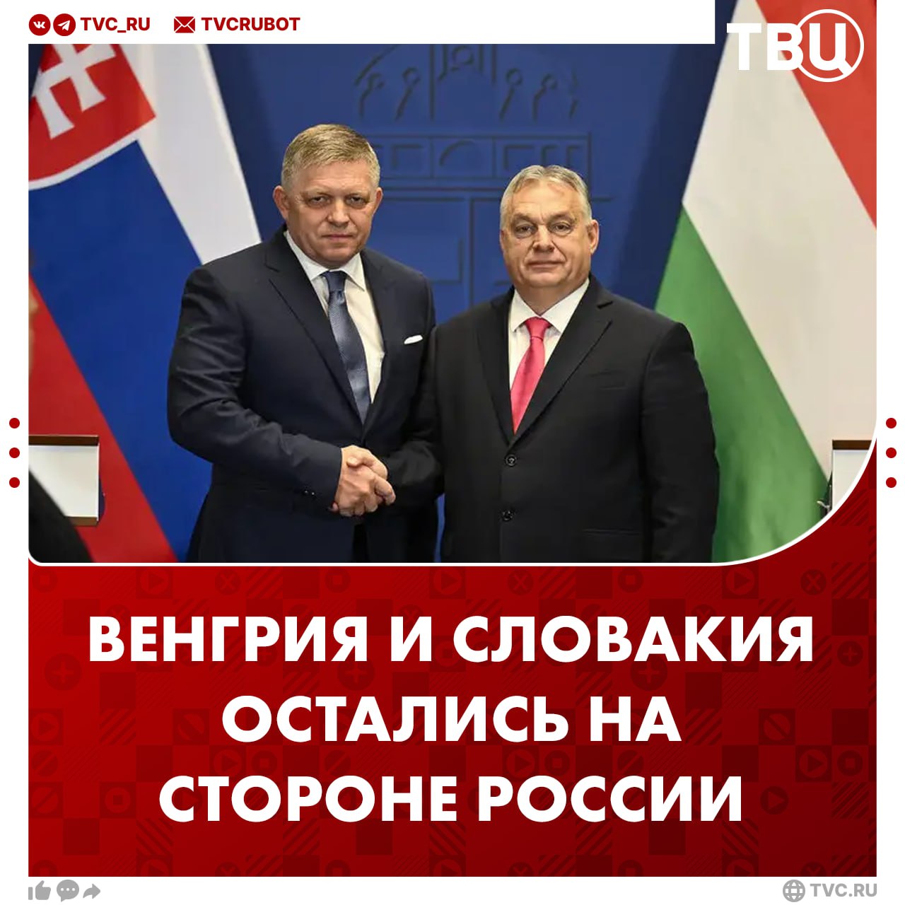 Венгрия и Словакия отказались ограничивать Россию Страны наложили вето на план Еврокомиссии. Он предполагал полный отказ от нефти и газа из России. За отмену плана ещё предстоит бороться, отметил глава МИД Венгрии Петер Сийярто.