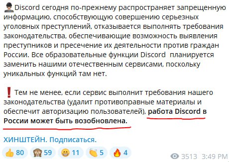 Теперь точно — Discord могут разблокировать!  Депутат Госдумы Хинштейн заявил, что в России вернут доступ к сервису, если он выполнит требования законодательства.    GPT News   ChatGPT BOT