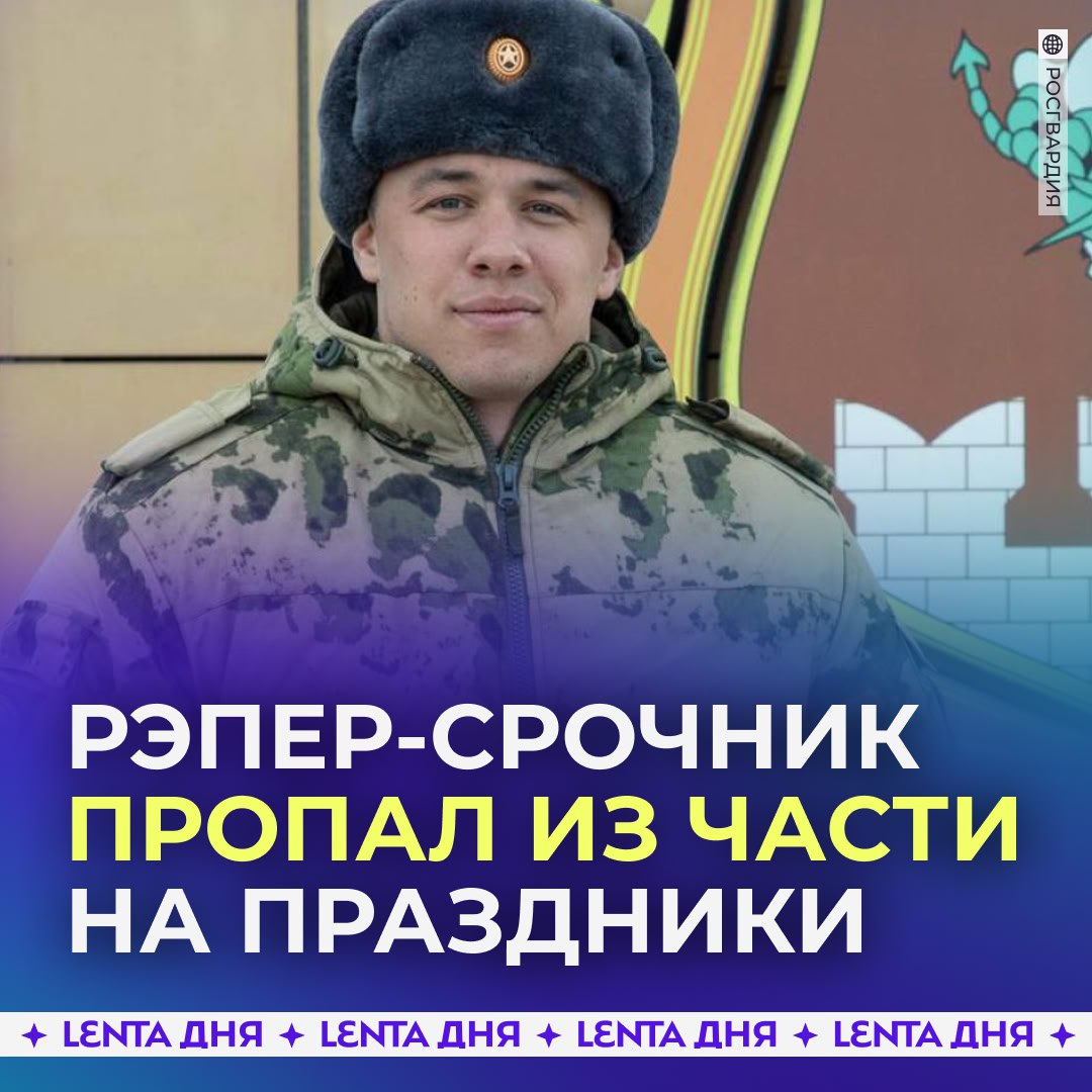 Рэпер Макан куда то пропал из части в новогодние праздники Рядовой Косолапов получил больше десяти выходных и вернулся в часть 12 января сообщает Mash Обычно срочников отпускают максимум на трое суток и не чаще двух раз в месяц Товарищей по службе отсутствие чёткого сослуживца не особо расстроило рэпер скинулся им на сладкие подарки доставки с пиццей Формально за особые заслуги и по веским причинам он и правда мог получить столь большой отгул а ещё у него день рождения 6 января Отпустили по братски Подпишись на Ленту дня MAX ТГ