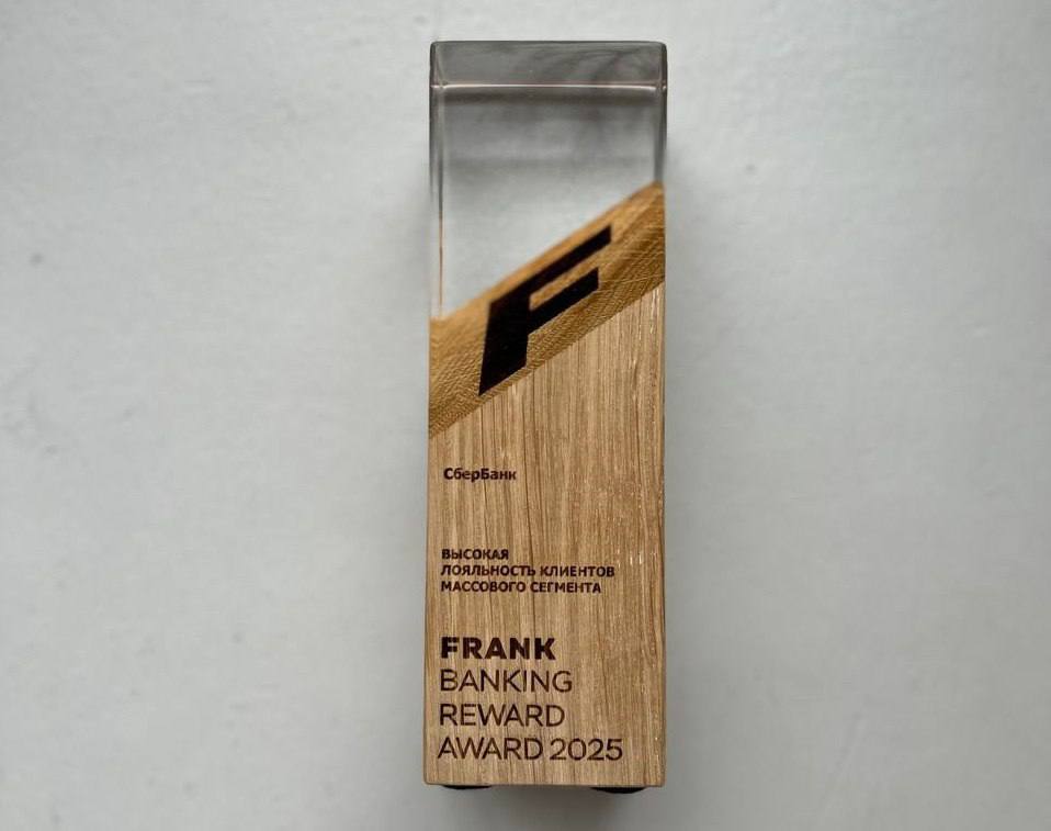 В России названы лидеры рынка банковских программ лояльности Лучшие банковские программы лояльности были выбраны на премии Frank Banking Reward Award 2025 в Москве В категории Высокая лояльность клиентов массового сегмента победу одержал Сбер Представители банка отмечены наградой за развитие своей бонусной программы СберСпасибо С начала 2025 года число её участников увеличилось на 6 8 млн человек достигнув почти 99 млн жителей страны По итогам прошлого года клиенты потратили около 200 млрд бонусов на различные категории товаров и услуг от посещения ресторанов до заправок на АЗС и безналичную оплату популярных сервисов Ежемесячные категории вознаграждений формируются с помощью искусственного интеллекта что позволяет максимально учитывать индивидуальные предпочтения клиентов экономика банки общество