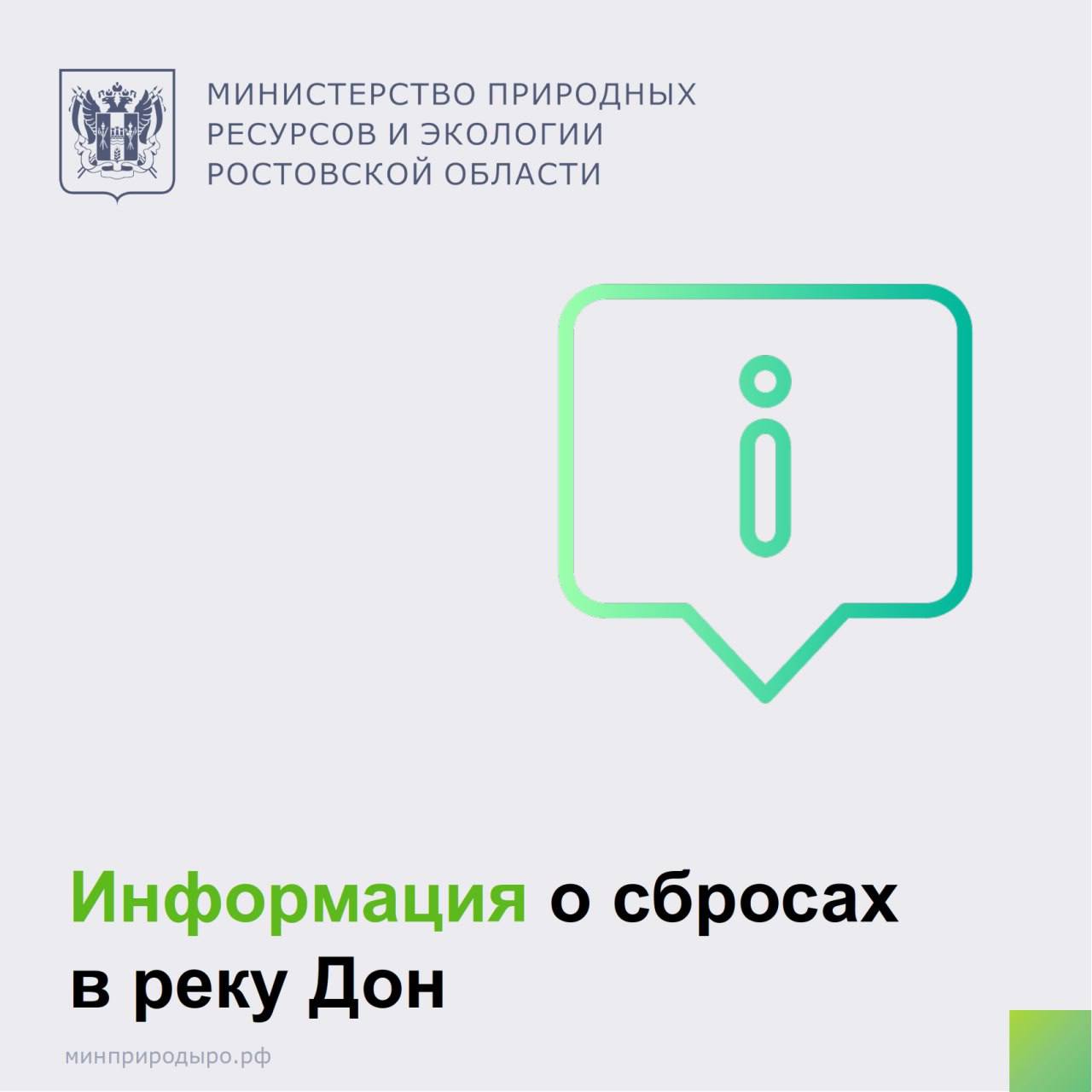 В сети интернет появилась публикация о систематическом сбросе канализационных стоков в реку Дон По информации из публикации причиной загрязнения является неисправность КНС канализационной насосной станции на улице Городовикова в Нахичеване   Специалисты минприроды Ростовской области готовят информацию для перенаправления публикации в Черноморо Азовское морское управление Росприроднадзора для рассмотрения и принятия мер в рамках компетенции РостовскаяОбласть минприродыРО