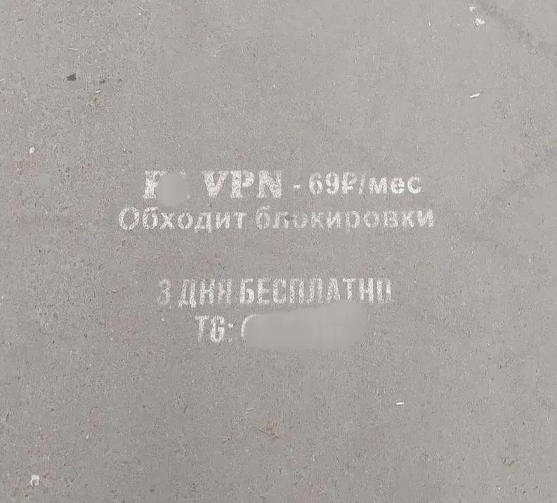 VPN в России начали рекламировать на асфальте как мутную работу или закладки РКН устраивается дворником чтобы заблокировать
