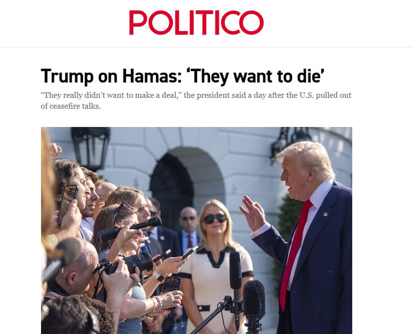 Politico: Президент Дональд Трамп заявил, что ХАМАС «не хотел заключать сделку» и «хочет умереть», утверждая, что группа удерживает заложников для сохранения переговорной позиции. США вышли из переговоров о перемирии между Израилем и ХАМАС, так как, по словам спецпосланника Стива Уиткоффа, террористическая группировка не вела переговоры «добросовестно». Тем временем усиливается давление на Израиль со стороны союзников США из-за гуманитарного кризиса в Газе. Президент Франции Эмманюэль Макрон объявил о признании Палестинского государства, а премьер-министр Австралии Энтони Албанезе заявил, что ситуация в Газе превзошла худшие ожидания. По данным ООН, четверть населения Газы сталкивается с голодом, почти 100 000 женщин и детей страдают от острого недоедания, а 96% жителей испытывают острую нехватку продовольствия с высоким риском голода. Израиль, по данным источников, разрешит новые поставки помощи. В администрации США растет обеспокоенность кризисом, но там также считают, что вина лежит не только на Израиле, но и на других сторонах, включая ООН.