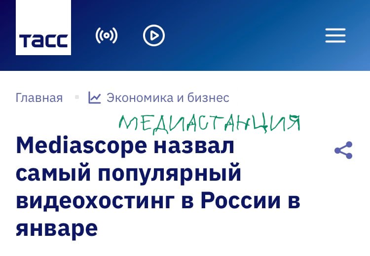 VK Видео по итогам января стал самым популярным видеохостингом в России обогнав YouTube по ежедневной аудитории 42 2 млн против 22 млн И по месячной 82 8 млн зрителей против 65 9 млн mediastanciacom