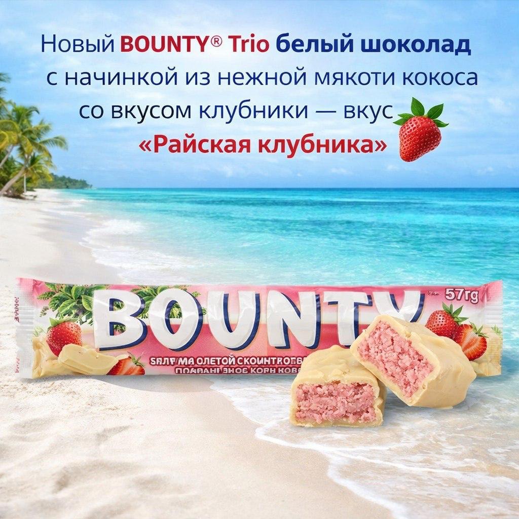 Bounty со вкусом клубники в белом шоколаде скоро появится в российских магазинах новинка уже задекларирована Райское наслаждение выходит на новый уровень Эй Питер