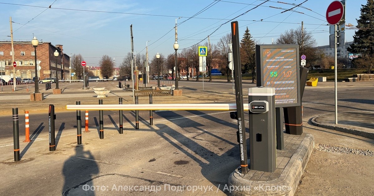 Поставить машину у работы обойдётся в 560 рублей Калининград попрощается ещё с 3 бесплатными парковками Мэрия Калининграда решила три парковки в центре Калининграда сделать платными Об этом сообщили в пресс службе городской администрации Уже с 16 февраля поставить машину за ТЦ Плаза на ул Житомирской обойдётся в 70 рублей в час авто весом свыше 3 5 т приютят за 120 рублей в час Тарификация поминутная но для пользования стоянкой необходимо установить специальное приложение Спустя ровно месяц 16 марта придётся платить за стоянку у Балтийского бизнес центра на Московском проспекте и на пл Победы МФЦ Платить не нужно если оставить машину на 15 минут а также в выходные и праздничные дни По будням шлагбаум будет поднят с 19 00 до 8 00 Бесплатно стоянкой могут пользоваться владельцы электромобилей участники СВО многодетные родители ветераны Великой Отечественной войны и других боевых действий