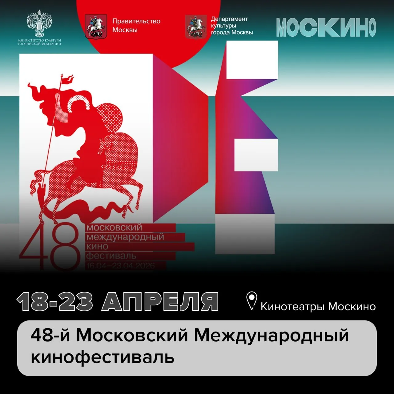 48 й Московский Международный кинофестиваль в кинотеатрах Москино В программу вошли разножанровые картины из Китая Индии Испании Италии России и других стран Подробности на сайте 0  0  Подписывайтесь на нас в Telegram и MAX