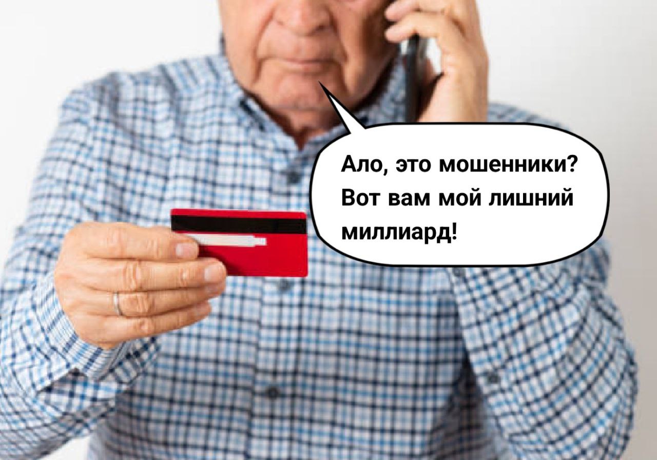 Пенсионер из Сочи отдал мошенникам более 32 млн рублей и едва не лишился квартиры. Мужчине позвонили из «службы доставки» с просьбой сообщить код из СМС, тем самым получив доступ к его «Госуслугам». После с ним связались, якобы, сотрудники службы безопасности и сказали сочинцу, что от его имени выпущена электронная доверенность. Чтобы обезопасить сбережения, ему предложили задекларировать имущество, а деньги перевести на «безопасный счет». Несколько месяцев аферисты «разводили» пенсионера в Сочи: дважды он перечислил сбережения через банкомат трижды встретился с курьерами, которым передал деньги более 19 млн рублей пенсионер отдал мошенникам, продав акции. Мужчина был готов продать квартиру, но вовремя остановился – услышал похожую историю от знакомых и обратился в полицию. Возбуждено уголовное дело по ч. 4 ст. 159 «Мошенничество». Ведется следствие. ТК Краснодар Подписаться