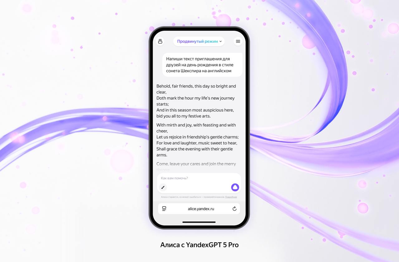 Чат с Алисой получил обновление: интеграция YandexGPT 5 Pro  В чат с Алисой интегрировали новую модель YandexGPT 5 Pro. Теперь пользователи могут создавать профессиональные тексты и писать код на уровне GPT-4o и Qwen 2.5. Модель отличается хорошим пониманием российского контекста, способна предоставлять ссылки на источники и улучшать ответы на основе пользовательских оценок.  Испробовать можно здесь, доступны 20 бесплатных запросов в день.  ————————————————   - Канал про тренды из мира IT, технологий, нейросетей и бизнеса.