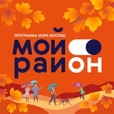 Аватар Телеграм канала: Про Мой район