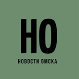 Аватар Телеграм канала: Новости Омска