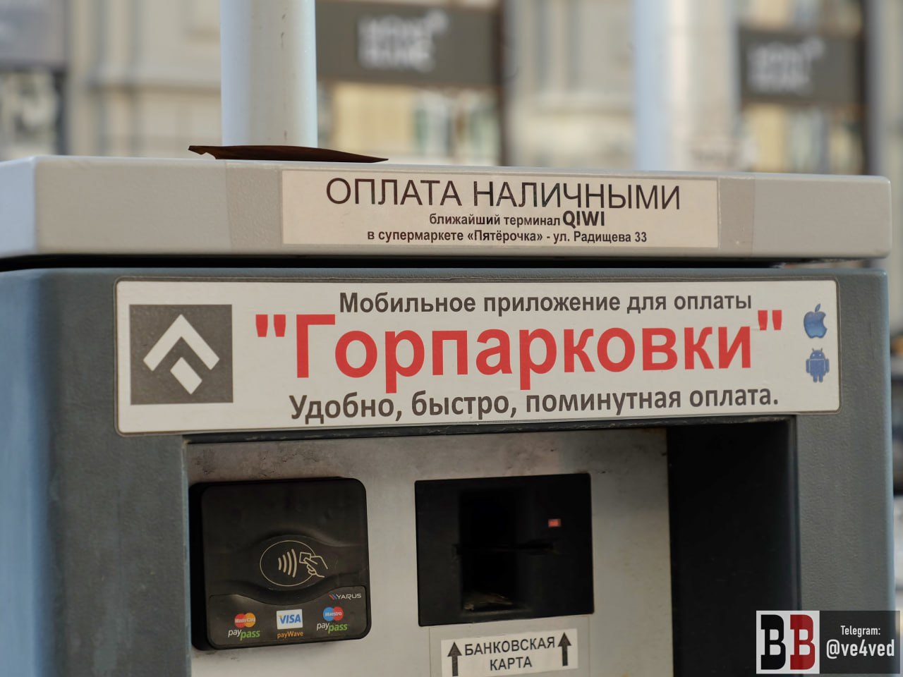 За последние четыре месяца мэрия Екатеринбурга выписала за неоплату парковки штрафов как за два последних года С июля по октябрь 2025 года штрафы неплательщикам за места в платном парковочном пространстве в центре города составили 47 6 млн рублей сообщает 66 ru со ссылкой на директора департамента транспорта и развития дорожно транспортной инфраструктуры мэрии Екатеринбурга Игоря Ощепкова При этом за весь 2024 год сумма взысканных с водителей штрафов составила 30 млн рублей а за 2023 год 20 2 млн рублей Таким образом за четыре последних месяца взыскано почти столько же сколько за два целых года Всего же с начала 2025 года мэрия выписала штрафов на 91 1 млн рублей Ранее в городской дептрансе нам сообщали что мэрия не ведёт отдельной статистики назначения штрафов за скрытые номера в зоне платной парковки А общественник Алексей Кофман на прошлой неделе в интервью ve4ved рассказывал почему платное парковочное пространство в центре города необходимо развивать и совершенствовать дальше Телеграм канал ve4ved Поддержать Подписаться Прислать новость 18