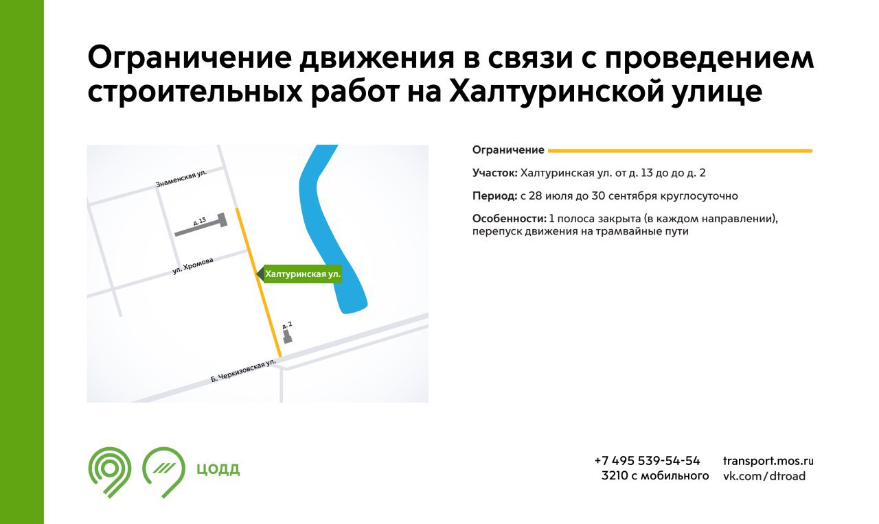 С 28 июля до 30 сентября на участке Халтуринской улицы будет недоступна для движения 1 полоса. Это связано с проведением строительных работ.  Подробнее – на инфографике