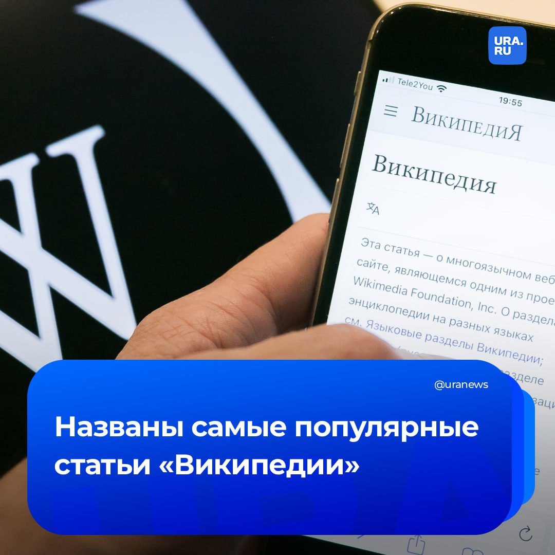 Список смертей по годам Википедия представила самые популярные запросы за всю историю существования энциклопедии Первую строчку в топ 25 занимает страница Список смертей по годам с 2008 года ее просматривали 647 млн раз Второе и третье места заняли статьи посвященные США и Трампу более 328 млн просмотров и 325 млн соответственно Топ 5 замыкают Елизавета II и Индия В десятку также вошли статьи о Роналду Бараке Обаме Илоне Маске Второй мировой войне и Великобритании Месси Майкле Джексоне Игре престолов Гитлере Эминеме Тейлор Свифт The Beatles и другие Подписаться на URA RU мы в MAX