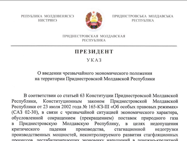 Указ о введении чрезвычайного экономического положения в Приднестровье опубликован на сайте Президента. ЧП вступит в силу после утверждения Верховным Советом. Заседание состоится в среду.