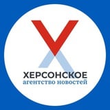 Херсонское Агентство Новостей