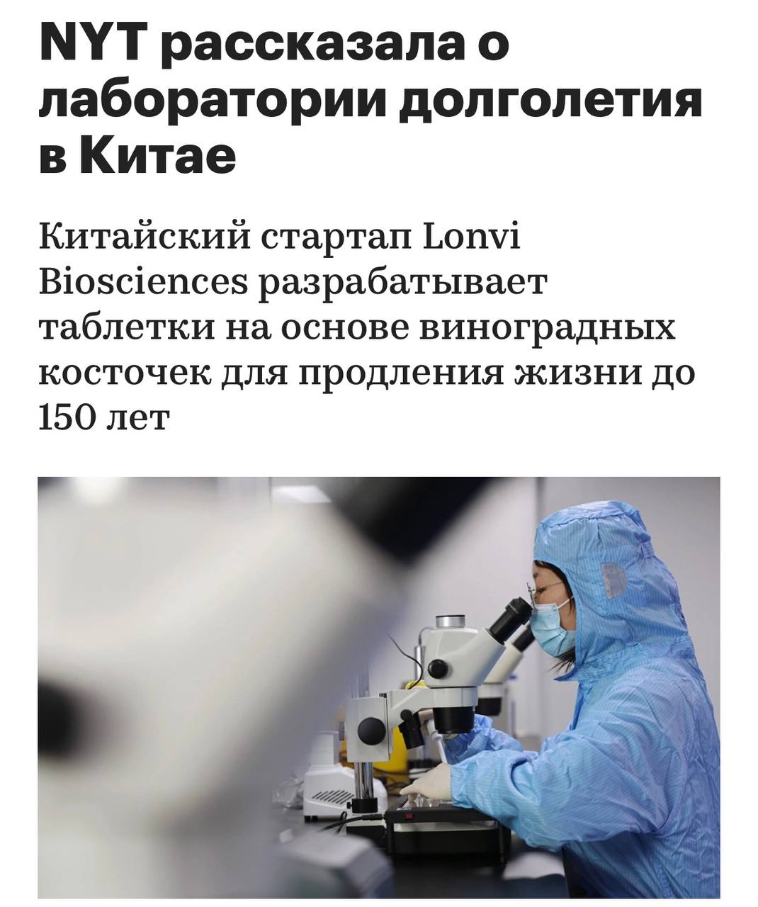 Люди будут жить по 150 ЛЕТ лекарство долголетия разработали в Китае Компания Lonvi Biosciences сделала препарат на основе экстракта виноградных косточек Результаты поражают жизнь мышей увеличилась почти на 10 а после начала приема продлилась еще на 64 2 Ученые считают что это лишь начало и скоро такие капсулы могут появиться и для людей Технотренды