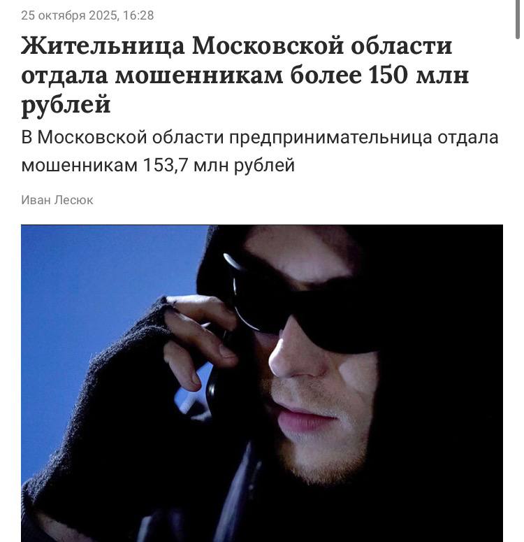Предпринимательница из Одинцово за пять месяцев отдала мошенникам 153 млн рублей Злоумышленники звонили женщине представляясь сотрудниками ФСБ и Росфинмониторинга Они убедили её что деньги нужно спасти от якобы грозящей опасности Под диктовку аферистов женщина продала имущество взяла кредиты купила криптовалюту и передала всё курьеру Это одно из крупнейших мошенничеств в Подмосковье за год Прямой эфир