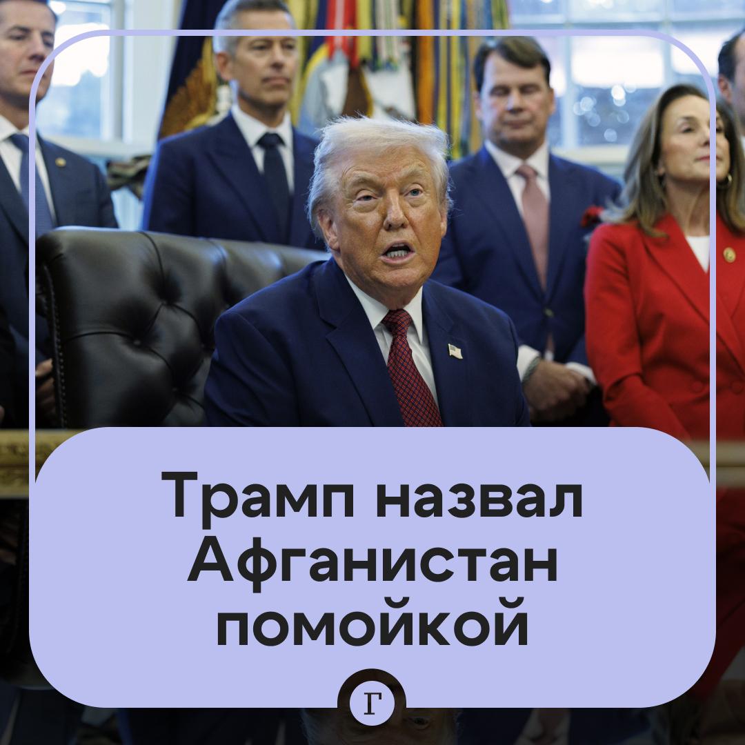 Трамп назвал несколько стран помойками Во время своей гневной тирады против миграции американский лидер вызвал гнев многих заявив перед толпой своих сторонников что он не понимает почему США принимают людей только из стран помоек Такие адские места как Афганистан Гаити Сомали и многие другие страны сказал он Трамп также предложил Норвегии Швеции и Дании направить туда хороших людей Мы всегда берем людей из Сомали из мест где царит катастрофа грязных мерзких отвратительных кишащих преступностью Единственное в чем они хороши это преследование кораблей сказал он Президент США обрушился с критикой на конгрессвумен Ильхан Омар уроженку Сомали заявив что она ничего не делает кроме как ругается и сказав что ему нравится ее маленький тюрбан Читайте Газету Ru в MAX Участвуйте в розыгрыше