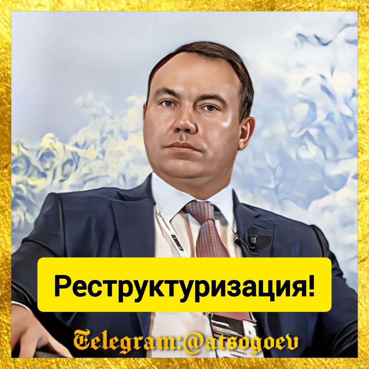 «Гарант-Инвест» не может обслуживать долг и выплачивать купоны по облигациям. Объявлена реструктуризация.    А началось всё с того, что в ходе проведенной 25.12.2024 внеплановой проверки ЦБ РФ в хранилище ценностей банка «Гарант-Инвест» выявлена крупная недостача. В банк была назначена временная администрация, функции которой возложены на ГК «АСВ»   Банк входил в ФПГ «Гарант-Инвест», основной деятельностью которой является девелопмент и управление торговыми центрами в Москве.    В портфель компании включены:   ТК «Галерея Аэропорт»,  ТРК «Москворечье»,  ТЦ «Ритейл Парк»,  ТДК «Тульский»,  ТЦ «Коломенский»,  ТРК «Пражский Град»,  ТРК «ПЕРОВО МОЛЛ»,  Сеть районных торговых центров «Смолл»,  Комьюнити-центр WESTMALL.    Компания разместила на Мосбирже 17 выпусков облигаций, включая 2 «зеленых» выпуска, на общую сумму ₽28,5 млрд. Большая часть уже погашена, но долг по необеспеченным облигациям составлял на момент отзыва лицензии ₽14,47 млрд.    В пятницу А. Панфилов, главный акционер и президент ФПК «Гарант-Инвест» выступил с видеообращением, посвященным сложившейся ситуации и, обвинив, во всех бедах высокую ключевую ставку, признал очевидное: денег на выплаты купонов по облигациям нет. Поэтому держатели долга должны в течение 30 дней подождать предложения о реструктуризации, а следующий этап - общее собрание владельцев облигаций.    EBITDA ФПК «Гарант-Инвест» едва покрывает процентные платежи по долгам...    В общем, всё произошло ровно к юбилею, 10-летию дефолта СУ-155. А что теперь станется со всем добром «Гарант-Инвест» - будем посмотреть.    Всё будет хорошо   Всё будет плохо   Мне по