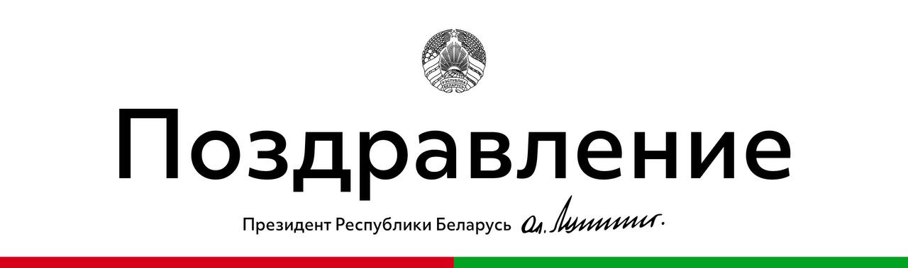Президент Беларуси Александр Лукашенко поздравил Патриарха Московского и всея Руси Кирилла с днем рождения Ваше служение во благо упрочения основ веры и сохранения нравственных ценностей вызывает глубочайшее уважение Голос Православной Церкви олицетворяющий духовное возрождение в современном мире приобрел особое звучание благодаря Вашим личным усилиям неустанным пастырским трудам и заботе об укреплении в сердцах людей идеалов мира любви добра и справедливости Глава государства уверен что мудрость и жизненный опыт Патриарха Кирилла будут и дальше способствовать сохранению единства братских народов Беларуси и России Желаю Вам здоровья сил и неоскудевающей помощи Божией в воплощении всего задуманного