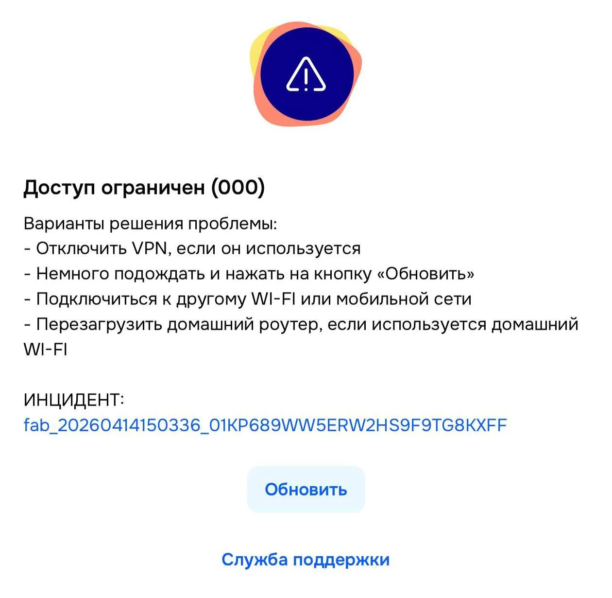 Ozon перестал работать с включенным VPN приложение ругается и требует отключить средства обхода блокировок При этом не важно какая страна стоит в настройках в приложение невозможно зайти с включенным VPN даже если установить страну Казахстан Железный занавес опускается всё ниже