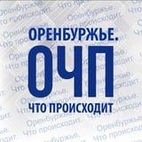 Новости Оренбуржья