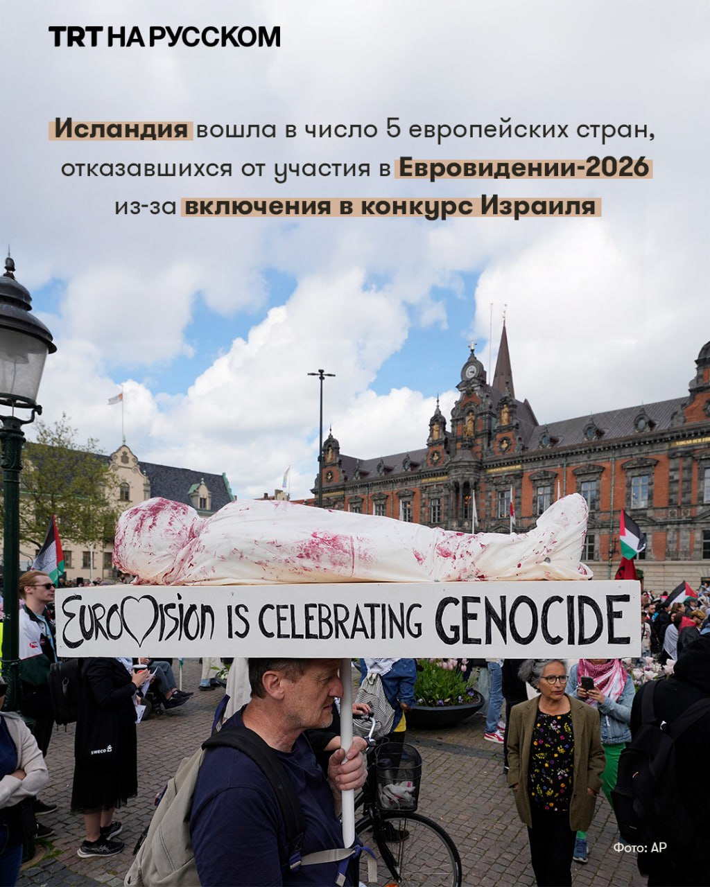 Исландия присоединяется к бойкоту Израиля в Евровидении Страна отказалась от участия в конкурсе после решения допустить Израиль присоединившись к другим европейским государствам Подробнее Исландия объявила что не будет участвовать в Евровидении 2026 подтвердив намерение бойкотировать конкурс в случае участия Израиля Общественный вещатель RUV сообщил что решение принято после голосования руководства В заявлении подчеркивается что допуск Израиля вызвал раскол как среди широкой публики так и среди членов Европейского вещательного союза Страна присоединилась к Испании Ирландии Словении и Нидерландам которые также отказались от участия в следующем конкурсе Вещатель заявил что на фоне дискуссий в обществе и реакции на решение союза невозможно обеспечить радость и гармонию вокруг участия Исландии Европейский вещательный союз на прошлой неделе разрешил Израилю выступить на конкурсе в Вене одобрив пакет реформ вместо прямого голосования по вопросу участия страны Однако RUV заявил что не считает предложенные изменения достаточными и просил исключить из союза израильский вещатель Kan на что получил отказ Тем временем польский вещатель подтвердил участие в конкурсе отметив что несмотря на напряженность вокруг проведения Евровидения оно все еще может стать пространством где звучит только музыка По состоянию на сегодня участие подтвердили 34 страны что меньше 37 участников последнего конкурса в Базеле Армения пока не сделала официального заявления Будьте в курсе последних новостей с TRT на русском