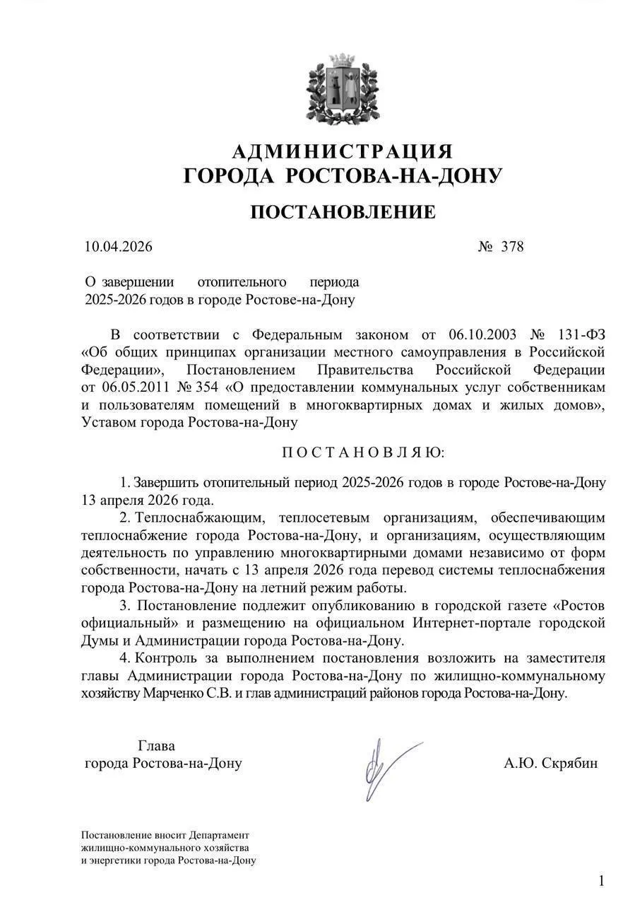 Отопительный сезон все   В Ростове на Дону отопительный сезон продлили и завершат 13 апреля Такое решение приняла городская администрация отменив первоначальный план об отключении тепла 10 апреля Причиной стали прогнозируемые похолодания Согласно правилам отопление отключают когда среднесуточная температура воздуха стабильно держится выше 8 градусов в течение пяти дней подряд По прогнозам синоптиков необходимые условия для этого должны сложиться к 13 апреля При этом сегодня же коммунальные службы начнут перевод системы теплоснабжения города на летний режим работы В прошлом году отопительный сезон в Ростове завершился 15 апреля Подпишись на 1Rnd в МАХ Написать в редакцию