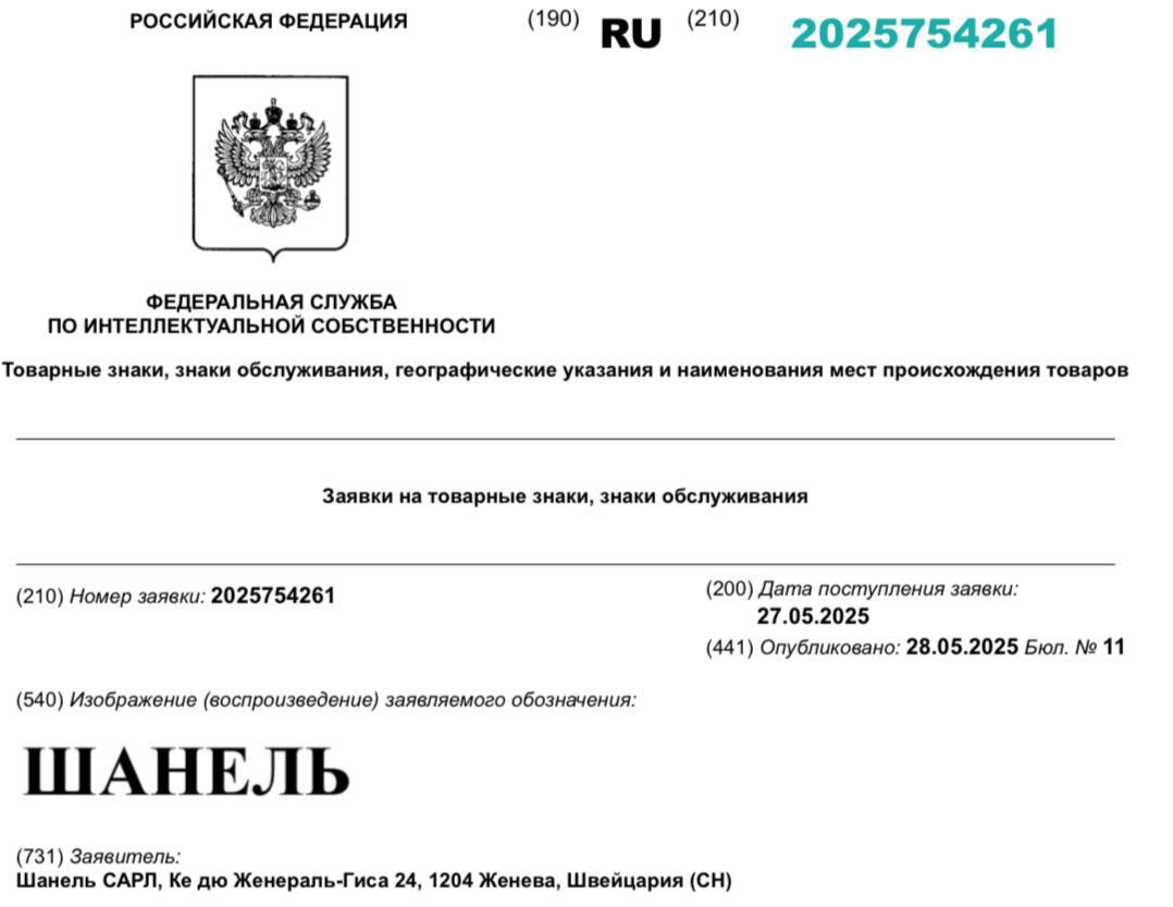 Итальянская компания Luxottica подала заявку в Роспатент на регистрацию бренда Ray-Ban.  Днем ранее также поступила швейцарская Chanel SARL.