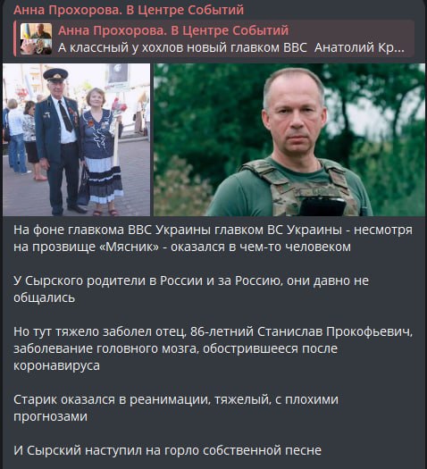 Главком ВСУ Сырский от руки написал письмо главе Минздрава РФ Мурашко с просьбой спасти его отца Письмо было личной просьбой украинского генерала его передали по закрытым дипломатическим каналам сообщает журналистка Анна Прохорова Врачи воспринимали 86 летнего отца главкома ВСУ исключительно как пациента и спасли дедушку Сырский все так же негласно оплатил все процедуры были подключены лучшие специалисты в нейрохирургии и вирусологии По данным журналистки в ближайшие дни мужчина отправится долечиваться домой во Владимир При этом как отмечают родственники Сырский с родителями не общается они поддерживают ВС РФ и живут в России Ранее сообщалось что генерал Сырский перевел для лечения своего отца 2 5 млн рублей на счет московской больницы Подпишитесь на Абзац Добавьте Абзац в ленту Дзена
