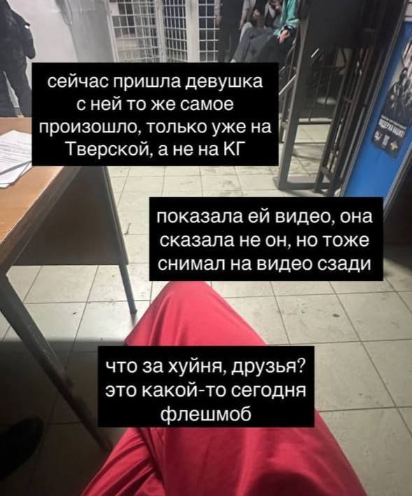 В центре Москвы мужчины массово домогаются к девушкам. Популярный инфоцыган, называющий себя «гуру секса», запустил курс по соблазнению, в котором призывает мужчин подходить к 30 незнакомкам за раз, прикасаться к ним за бёдра, ягодицы и руки под предлогом «телесного контакта», а также снимать реакции на видео. Он утверждает, что это помогает «прокачать уверенность». Подобные инструкции распространяются в закрытых чатах. Несколько девушек уже обратились в полицию после нападений.