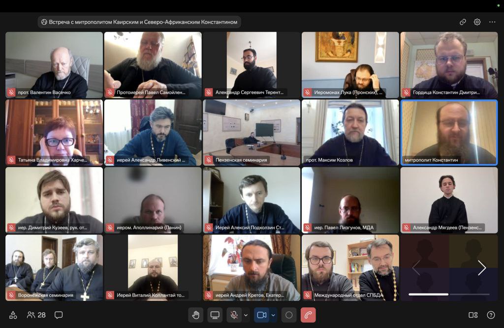 Митрополит Константин принял участие в онлайн встрече посвященной обучению африканских студентов в духовных школах России 23 октября Патриарший экзарх Африки митрополит Каирский и Северо Африканский Константин принял участие в онлайн встрече с председателем Учебного комитета Русской Православной Церкви протоиереем Максимом Козловым и более 30 представителями духовных школ где обучаются студенты из стран Африки Московской и Санкт Петербургской духовных академий Воронежской Екатеринодарской Николо Угрешской Пензенской Перервинской Ставропольской и Томской духовных семинарий Со стороны Патриаршего экзархата Африки в беседе также принял участие председатель Отдела по работе с иностранными студентами К Д Гордица Выступающие поделились опытом обучения африканских студентов была отмечена необходимость соответствия учебных программ нуждам церковной жизни в Африке обсуждались вопросы литургической и языковой подготовки а также особенности воспитательной работы со студентами из Африки Патриарший экзархат Африки