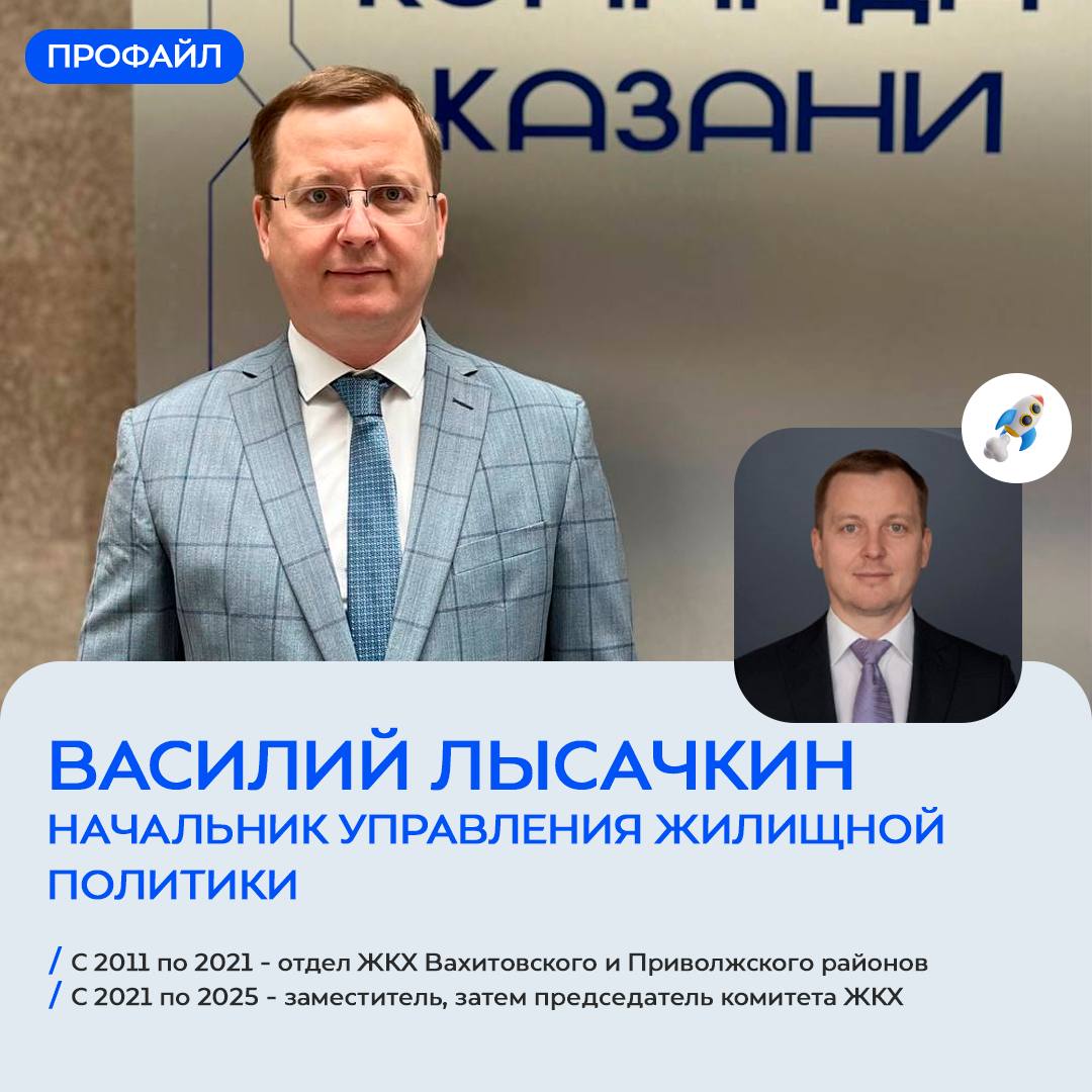 Новые назначения Комитет жилищно-коммунального хозяйства возглавил Ильсур Хисматуллин. Он работал первым заместителем главы Администрации Кировского и Московского районов, а также руководил управляющей компанией «Заречье», обслуживающей более 1,5 млн кв. м жилья. Василий Лысачкин назначен руководителем управления жилищной политики. За плечами у него — опыт работы председателем комитета ЖКХ. Линар Гафаров стал управляющим делами Исполнительного комитета Казани. Он долгие годы был заместителем управляющего делами, а с прошлой недели возглавил это направление. «Все коллеги нам хорошо знакомы, за плечами у них — серьезный опыт. Пожелаем им успехов и эффективной работы на благо жителей Казани», — сказал мэр Казани Ильсур Метшин.