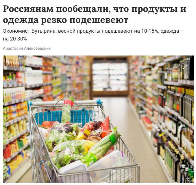 Весной россиян ждет снижение цен на продукты, одежду и обувь  Экономист Юлия Бутырина прогнозирует, что продукты могут подешеветь на 10–15%, особенно если будет хороший урожай и большие складские запасы.   Цены на одежду и обувь могут снизиться на 20–30% благодаря сезонным распродажам.   Также возможное укрепление рубля и изменения в импортных пошлинах могут сделать дешевле часть электроники.