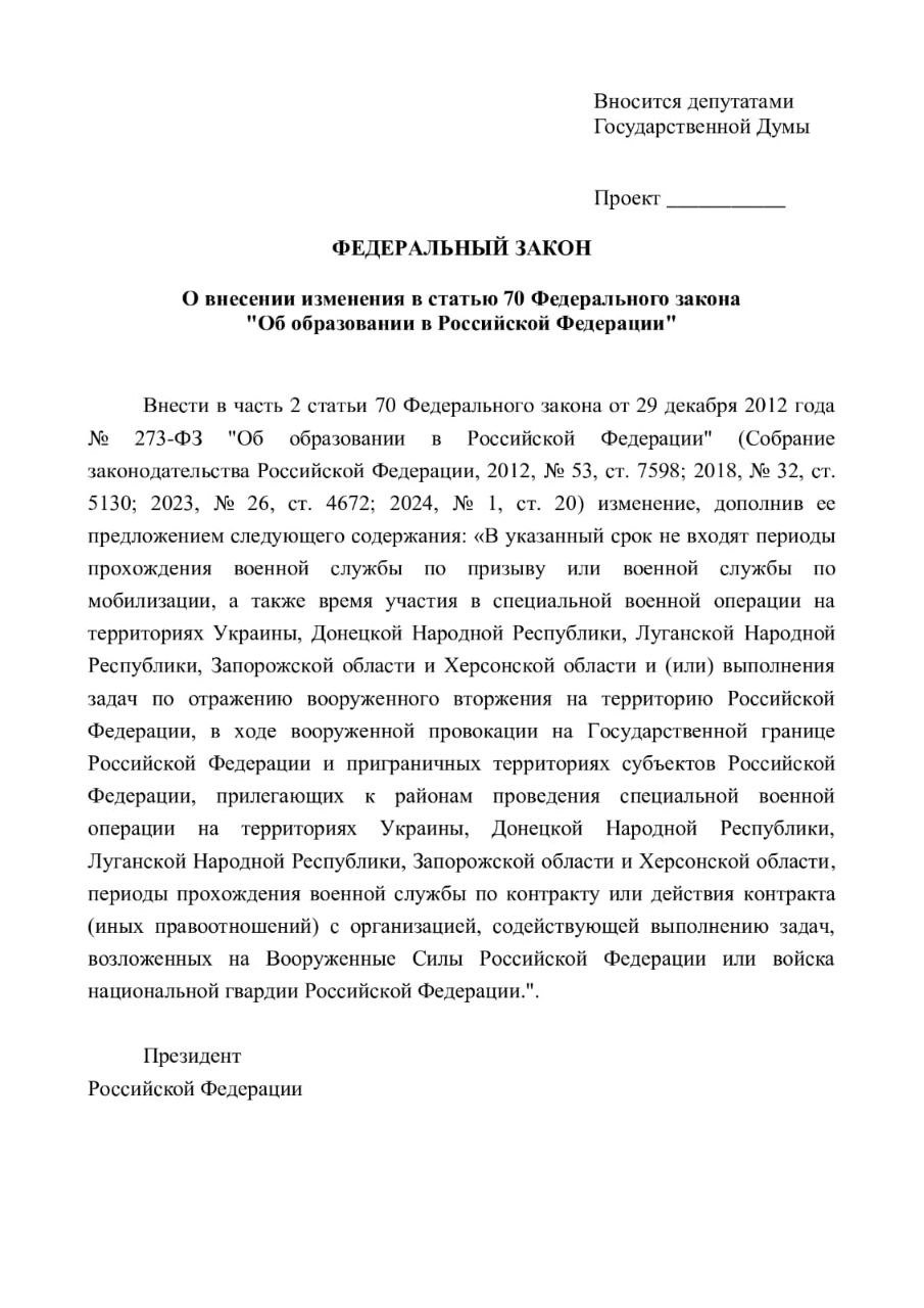 Правительство поддерживает идею ЛДПР о защите прав участников СВО - будущих абитуриентов  Сегодня результаты ЕГЭ действительны в течение четырёх лет с момента сдачи такого госэкзамена.  Но граждане, призванные в ряды Вооружённых сил  в том числе, по мобилизации , оказываются в заведомо неравных условиях по сравнению с теми, кто не служил.  Для защиты интересов военнослужащих предлагаем исключить период армейской службы из 4-летнего срока действия результатов ЕГЭ. Это будет справедливо, в первую очередь, по отношению к участникам СВО.  Законопроект поддержан правительством и сегодня вносится в Госдуму.  Подписывайтесь