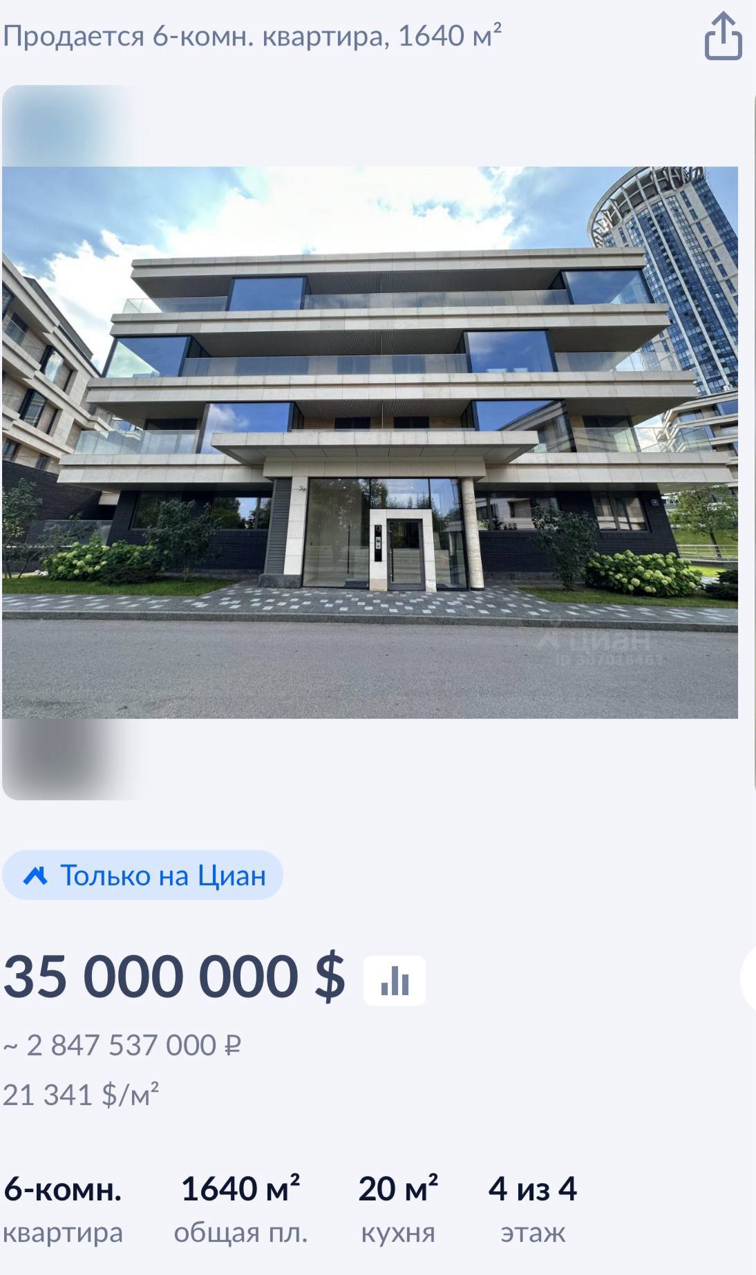 В Раменках выставлена на продажу самая огромная квартира в России площадь превышает 1600 кв метров а стоимость достигает 2 8 млрд рублей По сути это целый подъезд который можно разделить на 8 независимых апартаментов каждый с террасой балконом и патио В комплекте также идут 10 парковочных мест и 9 кладовых mos plus