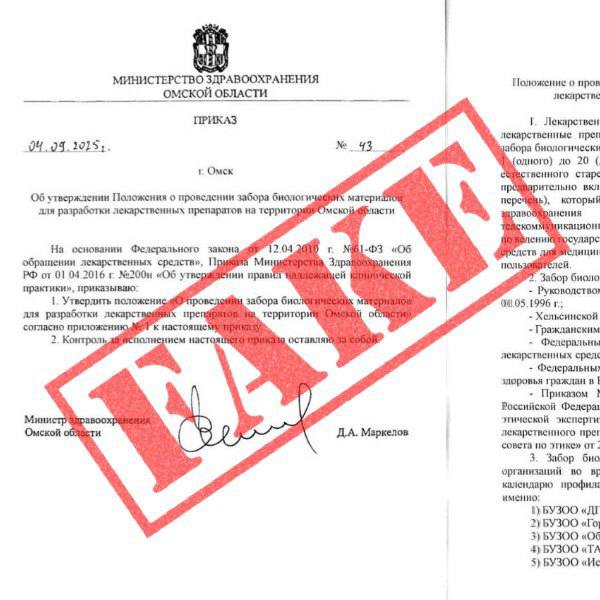 Минздрав опроверг слухи о заборе крови у маленьких омичей при вакцинации В омских чатах рассылают документ в котором якобы предписывается забирать кровь и плазму у детей от 1 до 20 месяцев во время вакцинации для создания лекарств в случае естественного старения и ухудшения здоровья человека Порталу Om1 Омск сообщили в региональном Минздраве Такого приказа за Министерством здравоохранения не зарегистрировано Данная информация является недостоверной Министр здравоохранения Омской области Дмитрий Маркелов также опроверг подлинность документа Om1 Omsk