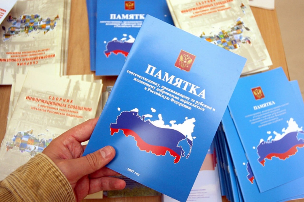 Россияне перестают возвращаться МВД отчиталось о падении репатриации С начала 2025 года в органах МВД РФ зарегистрировались около 26 7 тысячи участников программы добровольного переселения соотечественников Это почти на 16 меньше чем годом ранее Снижение продолжается третий год подряд начиная с 2022 го Чаще всего по программе в Россию переезжали выходцы из Казахстана и стран Центральной Азии заметную долю составили также переселенцы из Армении и других постсоветских государств При этом общее число желающих воспользоваться программой стабильно падает несмотря на официальные заявления о её востребованности Патриотизм патриотизмом а здравый смысл пока лидирует по очкам И такие истории как с бразильскими староверами которые вернулись в Приморье лишь подтверждают обживаться на родине никто помогать не будет