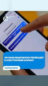 С апреля 2026 года медицинская книжка будет формироваться в электронном виде Законопроект внесен в Государственную Думу 11 августа сенаторами Мохмад Ахмадовым, Юлией Лазуткиной, Сергеем Горняковым и Андреем Чернышевым. Поэтапный переход на ЭМК с сохранением бумажных форм до 1 апреля 2026 года. Приказ Минздрава от 28 июня 2024 года № 332н разрешает одновременное использование бумажных и электронных медкнижек до 1 сентября 2025 года. После 1 сентября 2025 года обязателен переход на ЭМК. Сервис для оформления ЭМК реализован на портале государственных и муниципальных услуг. Содержание и назначение ЭМК ЭМК выдают россиянам с сентября 2023 года. В них отражаются сведения о медосмотрах, прививках, гигиенической подготовке, инфекционных заболеваниях и анализах. ЭМК необходимы для работы с пищевыми продуктами, питьевой водой, детьми, бытовыми и коммунальными услугами.