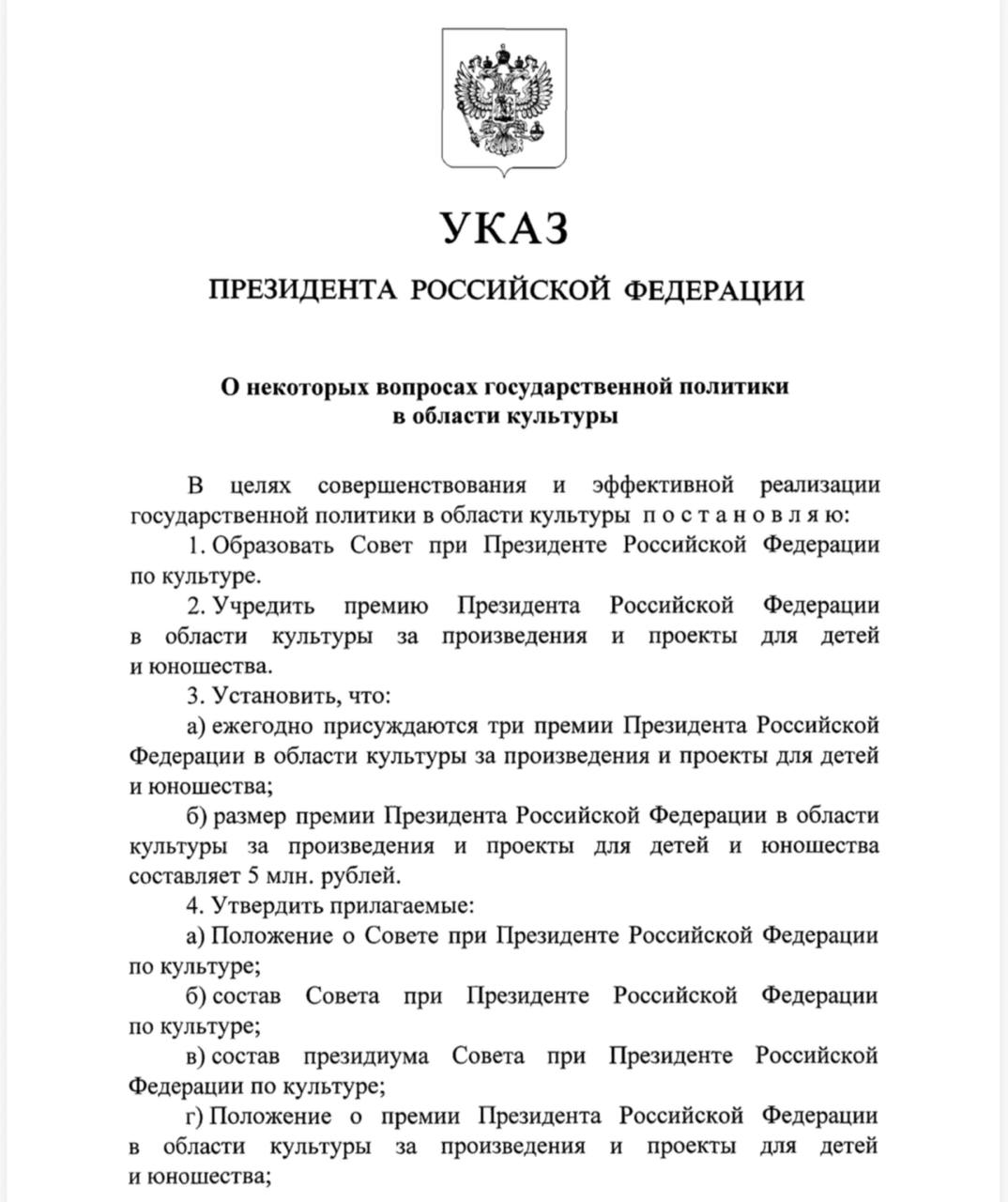 Захар Прилепин вошёл в состав нового президентского совета по культуре Владимир Путин подписал указ об учреждении совета при президенте России по культуре В целях совершенствования и эффективной реализации государственной политики в области культуры постановляю образовать совет при президенте Российской Федерации по культуре говорится в указе Председателем и секретарем совета назначены сам Путин и его помощник Владимир Мединский соответственно В состав совета вошли кинорежиссеры Карен Шахназаров и Никита Михалков худрук Мариинского театра Валерий Гергиев гендиректор Эрмитажа Михаил Пиотровский писатель Захар Прилепин митрополит Тихон Шевкунов и другие деятели искусства и культуры Также учреждена президентская премия для молодых деятелей культуры
