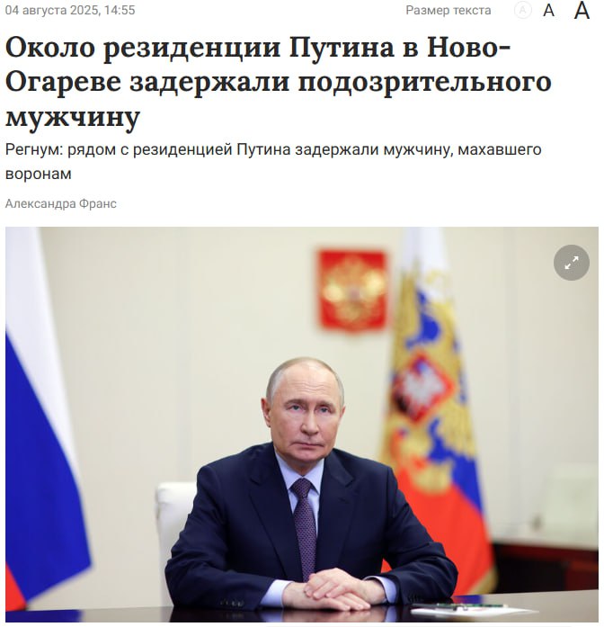 Около резиденции Путина задержали мужчину, махавшего воронам.  Он решил пройтись по лесу, чтобы сократить путь до своей деревни и остановился поздороваться с птицами.  Оперативники вмешались и объяснили молодому человеку, что он находится на территории охраняемого государственного объекта, а затем отпустили    Прямой эфир