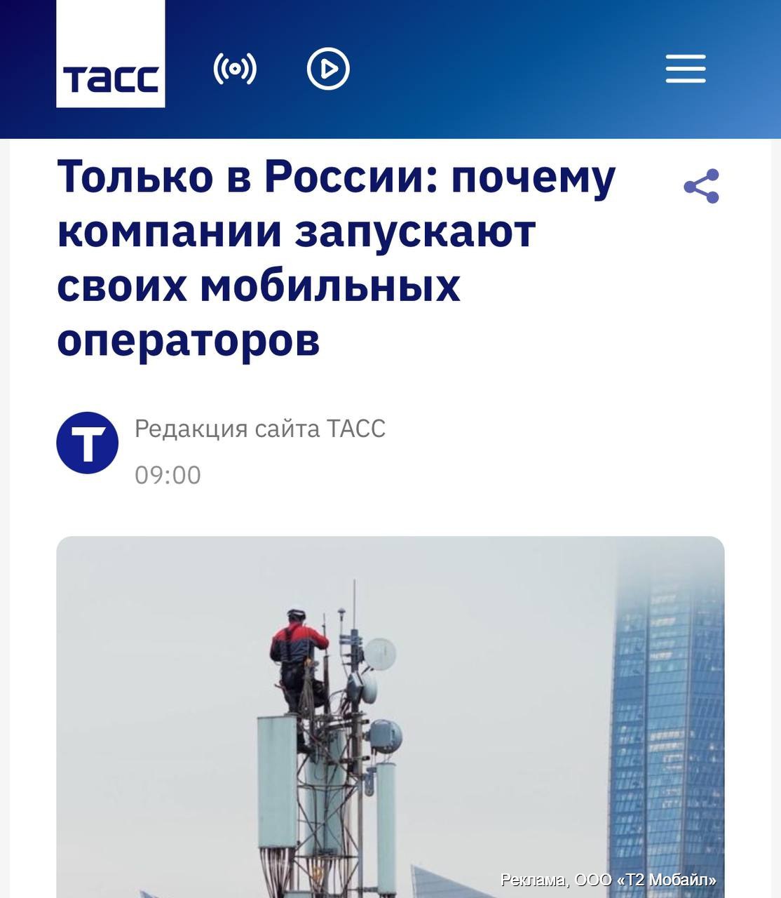 Т2 поделилась как делала свою фабрику MVNO и чем она отличается от конкурентов что свой оператор дает компании и может ли он быть прибыльным За почти 10 лет компания выстроила потоковую модель запуска MVNO mobile virtual network operator которая позволяет партнерам запускать собственных операторов с минимальными затратами и в максимально сжатые сроки Фабрика MVNO стала ателье в телекоммуникациях с индивидуальным пошивом проектов отмечает Ольга Кравцова директор по развитию сегмента виртуальных операторов и партнерств Т2 T2 является одним из ключевых хост операторов на сети которого работают большинство банковских проектов Т Мобайл СберМобайл ВТБ Мобайл ГПБ Мобайл