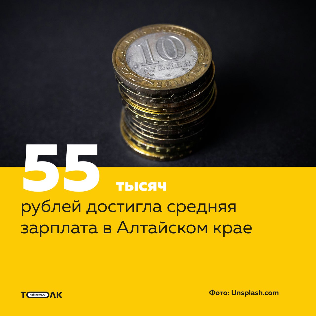 55 569 рублей составила средняя зарплата в Алтайском крае в октябре 2024 года   Данные приводит Алтайкрайстат. В сравнении со средней зарплатой за октябрь 2023 года она выросла на 17,5%. При этом реальная зарплата, с учетом роста цен на товары и услуги, выросла на 0,9% за месяц и на 8,3% по отношению к предыдущему году.  При этом правительство региона прогнозировало рост зарплаты к концу 2024 года до 54 303 рублей, в 2025 году — до 61 471 рубля, а в 2027 году — до 73 364 рублей.    ТОЛK