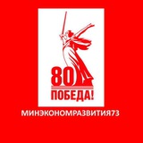 Минэкономразвития73