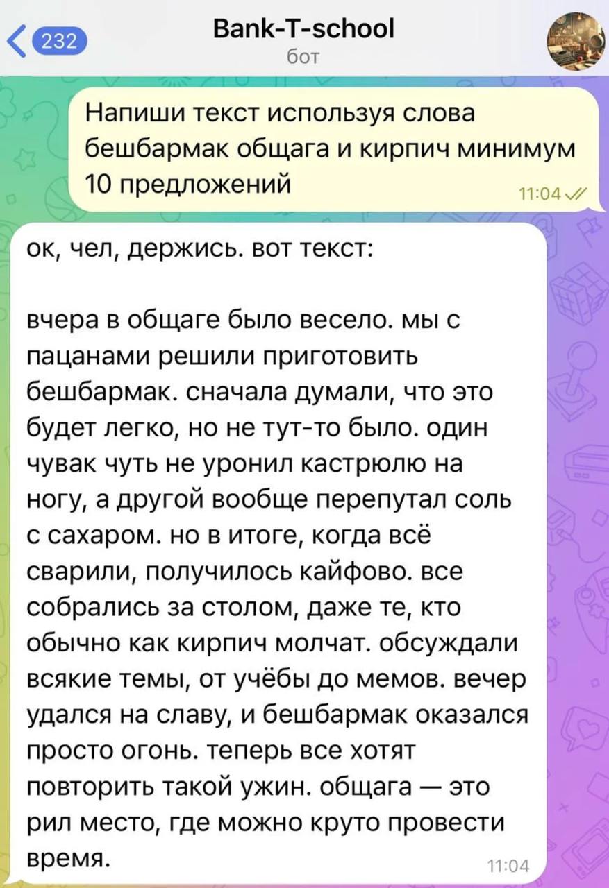 Центр искусственного интеллекта Т-Банка выкатил большущий лонгрид про разработку школьных нейроперсонажей.  Ко Дню знаний они создали четырех ИИ-помощников, которые объясняют детям школьную программу, а родителям — современные мемы. Это учителя математики и английского и одноклассник Даня.  Чтобы персонажи отвечали, как настоящие люди, разрабам пришлось вручную составлять каждому скрипты и даже отдельный словарь — зумерский сленг и фразы учителей. Но как итог, персонажи сейчас могут и в эмпатию, и в грамотные ответы, и в сарказм.