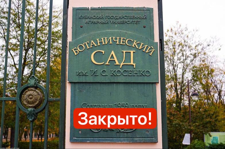 Ботанический сад закрыли до пятницы В связи с неблагоприятными погодными условиями и устранением последствий стихии, территория Ботанического сада им. И.С. Косенко будет закрыта до пятницы 23.05.2025, - сообщили в мэрии. свои фото, видео и истории присылайте нашему боту Краснодар Телетайп Подписаться