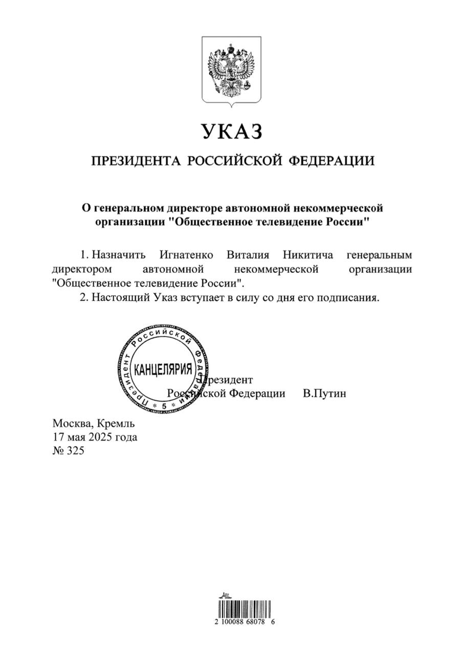 Президент России Владимир Путин переназначил Виталия Игнатенко генеральным директором АНО «Общественное телевидение России». 84-летний Игнатенко возглавляет ОТР с июля 2021 года. До этого он более 20 лет 1991-2012 был генеральным директором ИТАР-ТАСС, членом Совета Федерации от Краснодарского края 2012-2015 . Малькевич News Подписаться